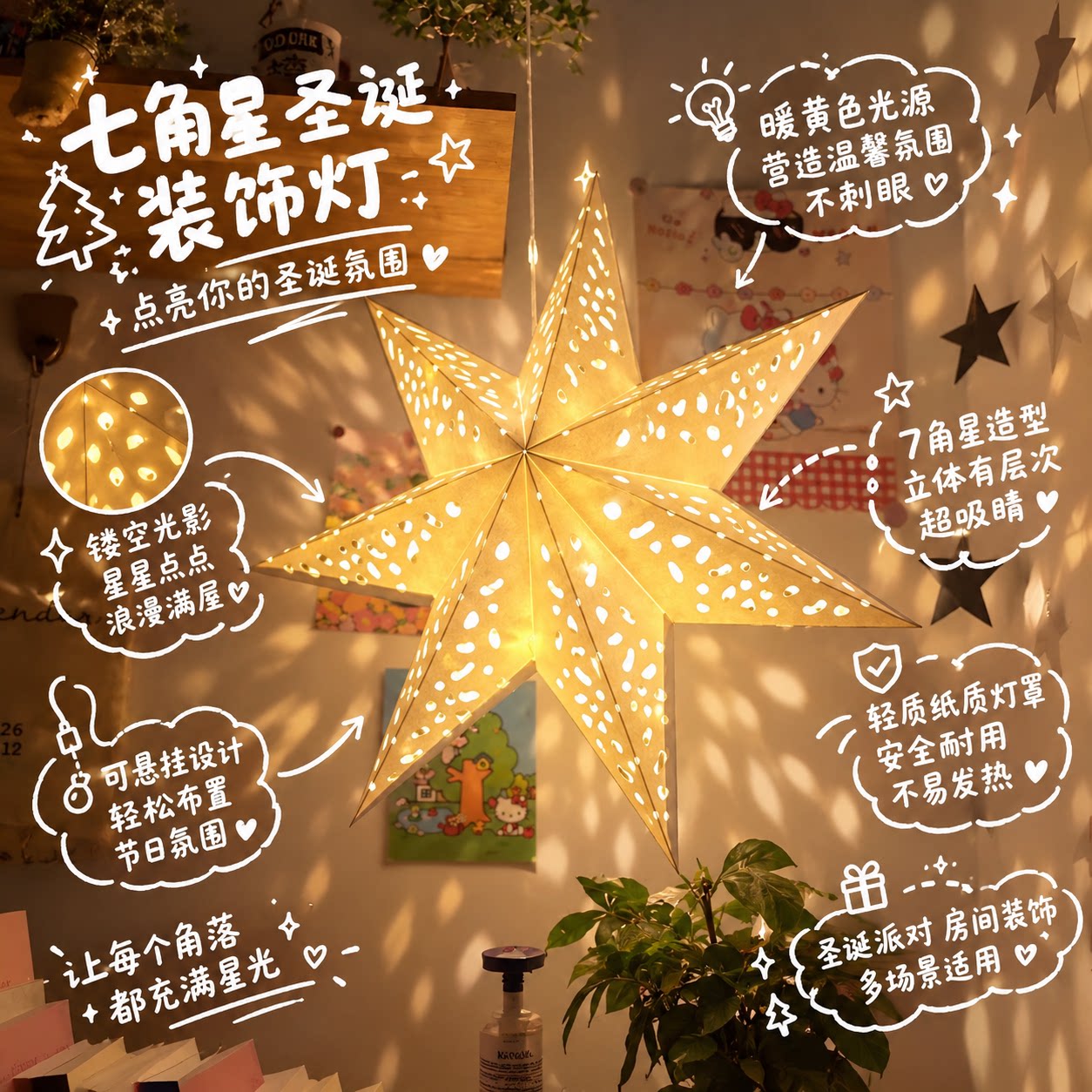 【现发】折叠七角星星圣诞节装饰挂件纸灯笼灯罩节日布置氛围道具