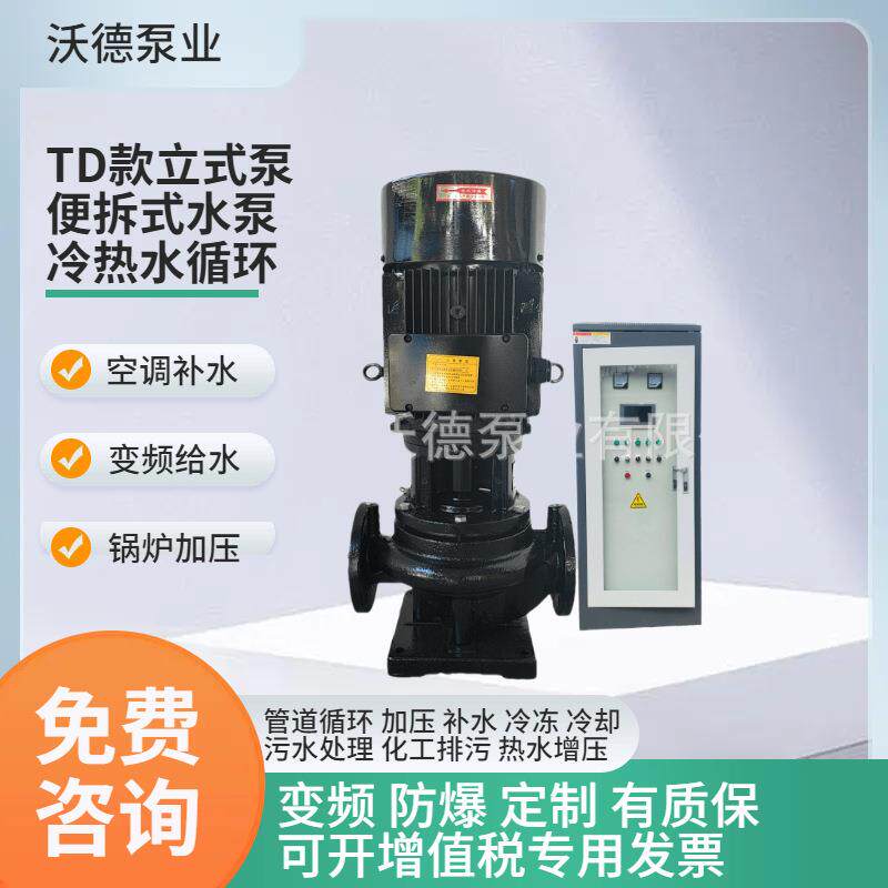 15kw立式空调补水泵TD100-33/2智能变频冷冻冷却水循环泵