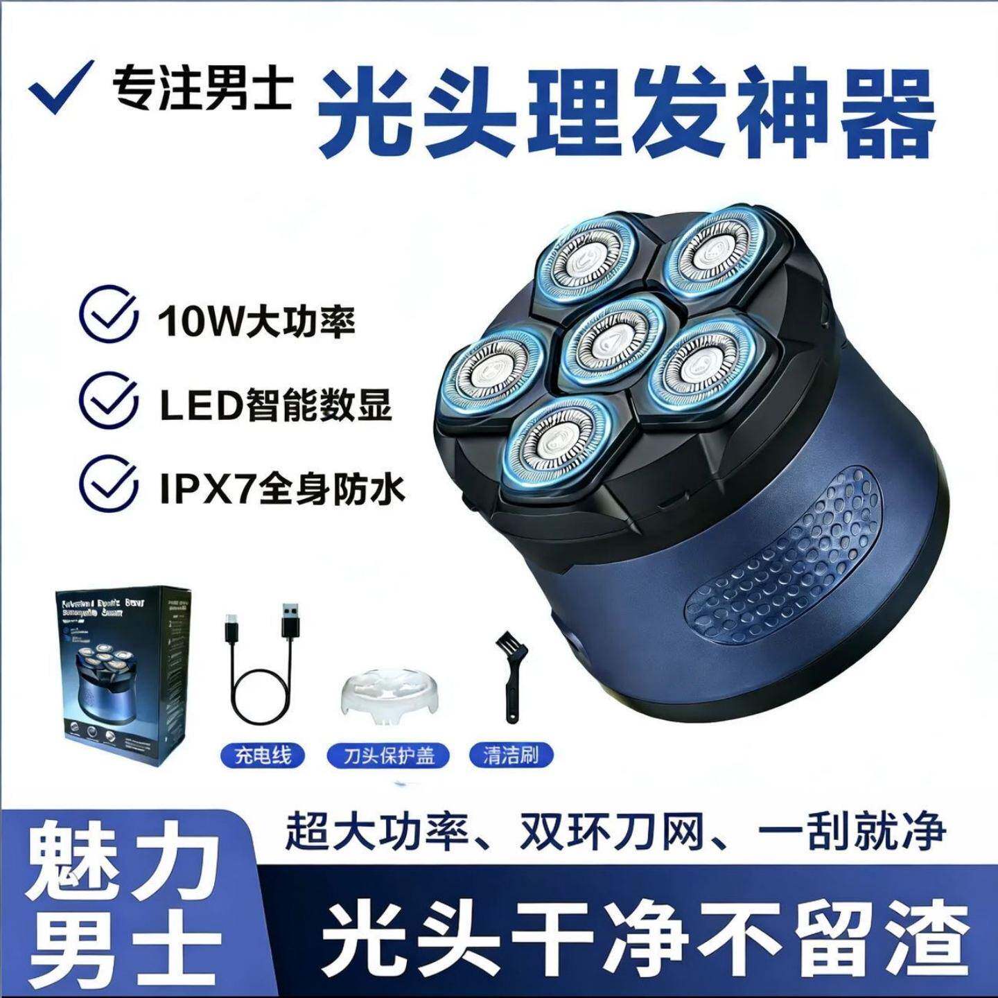 男人电动剃头刀理发器刮胡一体