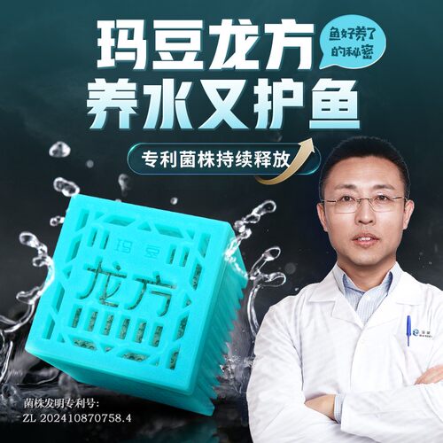 玛豆龙方鱼缸专用缓释硝化活菌水质净化观赏鱼专用好氧反硝化菌
