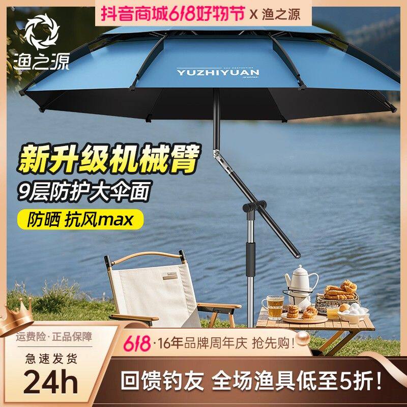 渔之源钓伞露营专用防紫外线钓鱼伞机械臂钓鱼雨伞户外户外防晒伞