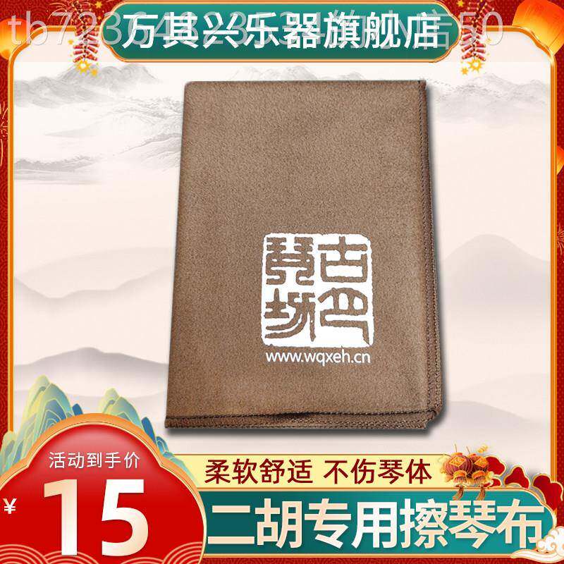 万其兴牌二胡乐器擦琴布胡琴清洁擦拭布配件