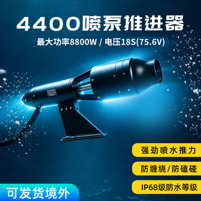 Skycreat电动鱼鳍喷泵推进器