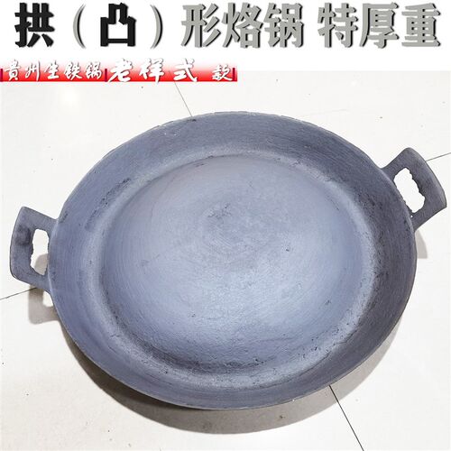 贵州凸型拱形锅耳一体生铁烙锅商用家F用平底凹底锣锅无涂层铸铁