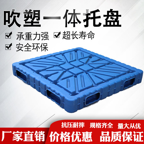 吹塑托盘一体双面塑料塑胶仓库板防潮板卡板拍子R叉车板垫仓板台