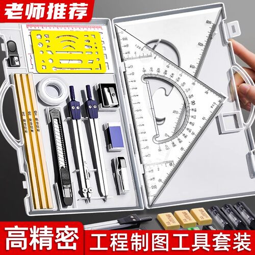工程制图套装绘图工具圆规机械制图绘图工具包工程图工具工图绘图