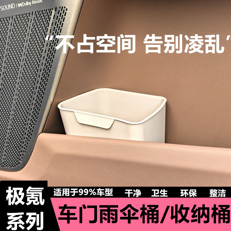 极氪9X车载垃圾桶车门雨伞收纳桶图片