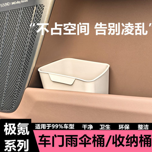 极氪9X车载垃圾桶车门雨伞收纳桶
