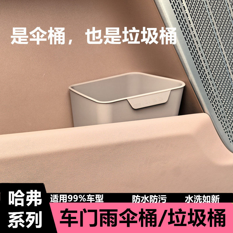 适用于哈弗H6二代大狗车载垃圾桶M6枭龙H9汽车内装饰雨伞收纳储物