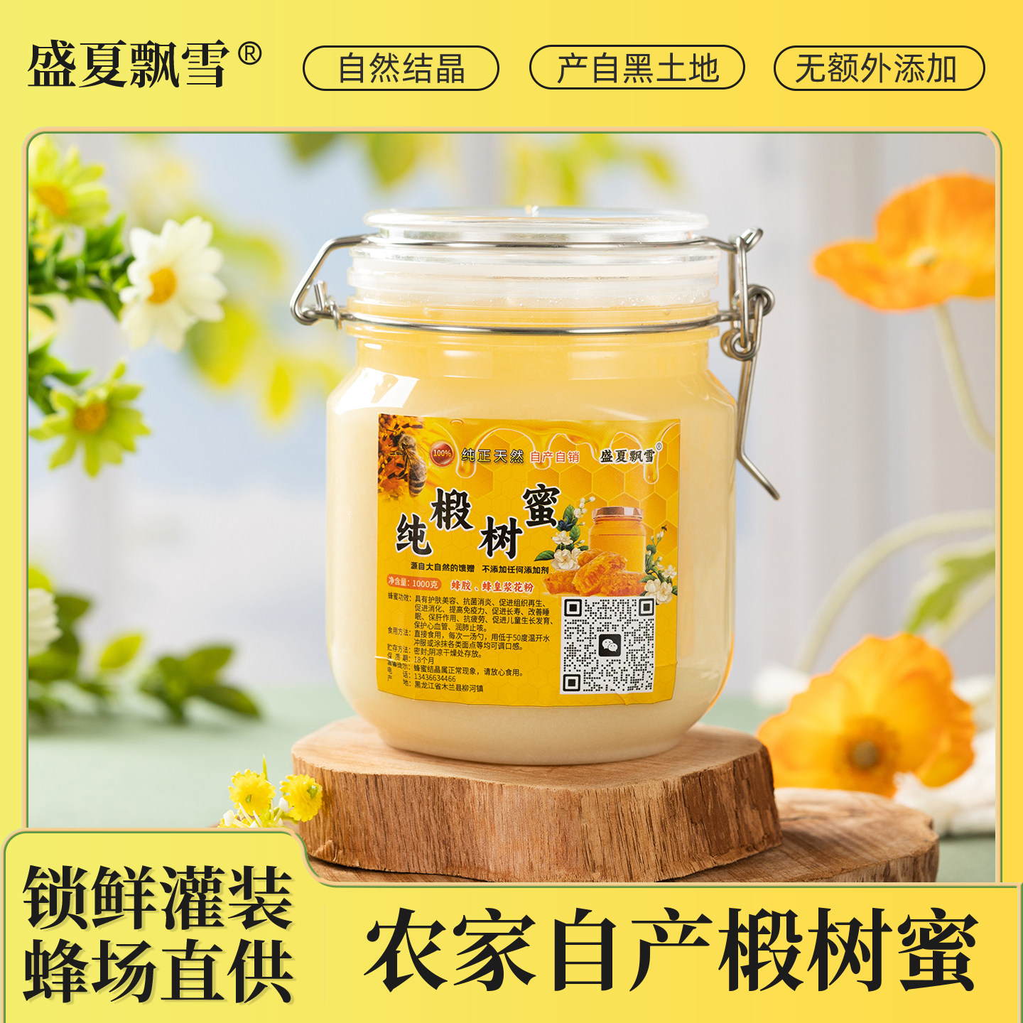 2斤装蜂蜜纯正天然农家自产椴树蜜长白山白蜜非野生土蜂黑蜂雪蜜