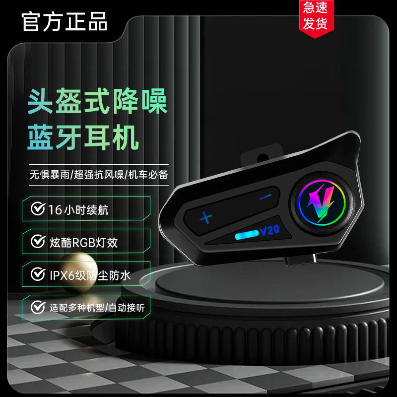 VGV-V20摩托车头盔蓝牙耳机防水降噪外卖骑手半盔全盔超长续航