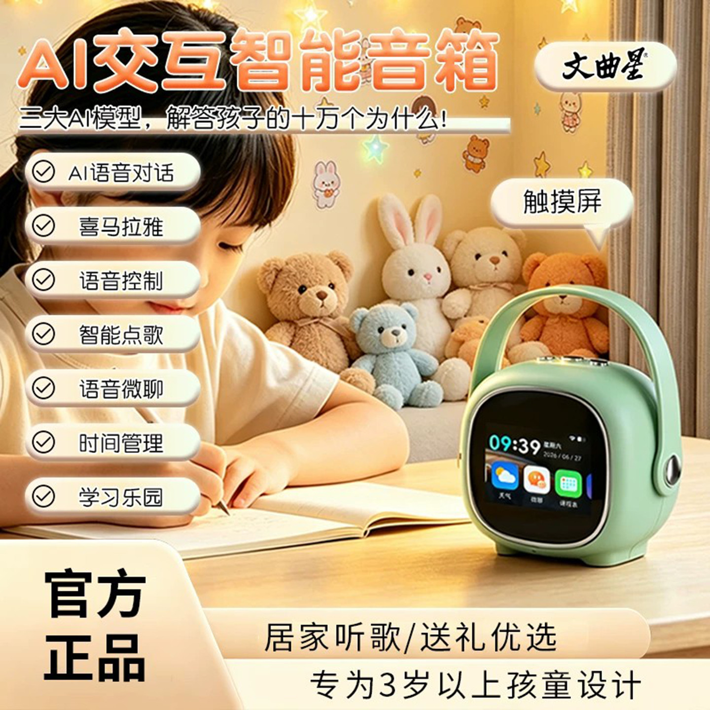 文曲星Y13智能Ai语音对话音箱便携触屏早教启蒙儿歌故事机童学习