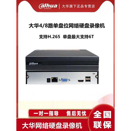 DH-NVR1104HC-HDS4大华4路1盘位H265网络硬盘录像机1080P存储减半