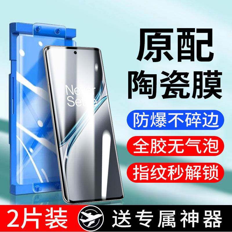 图拉斯适用一加ace3pro陶瓷膜1+13/12/11/10/8手机膜一加7/8/9/10pro曲面防摔ace2/ace3pro高清防爆7Tpro微晶