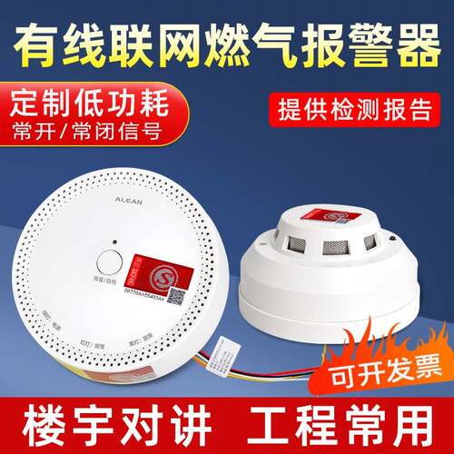 有线燃气报警器可燃气体吸顶式天然气联网煤气DC12v探测器SG-2008