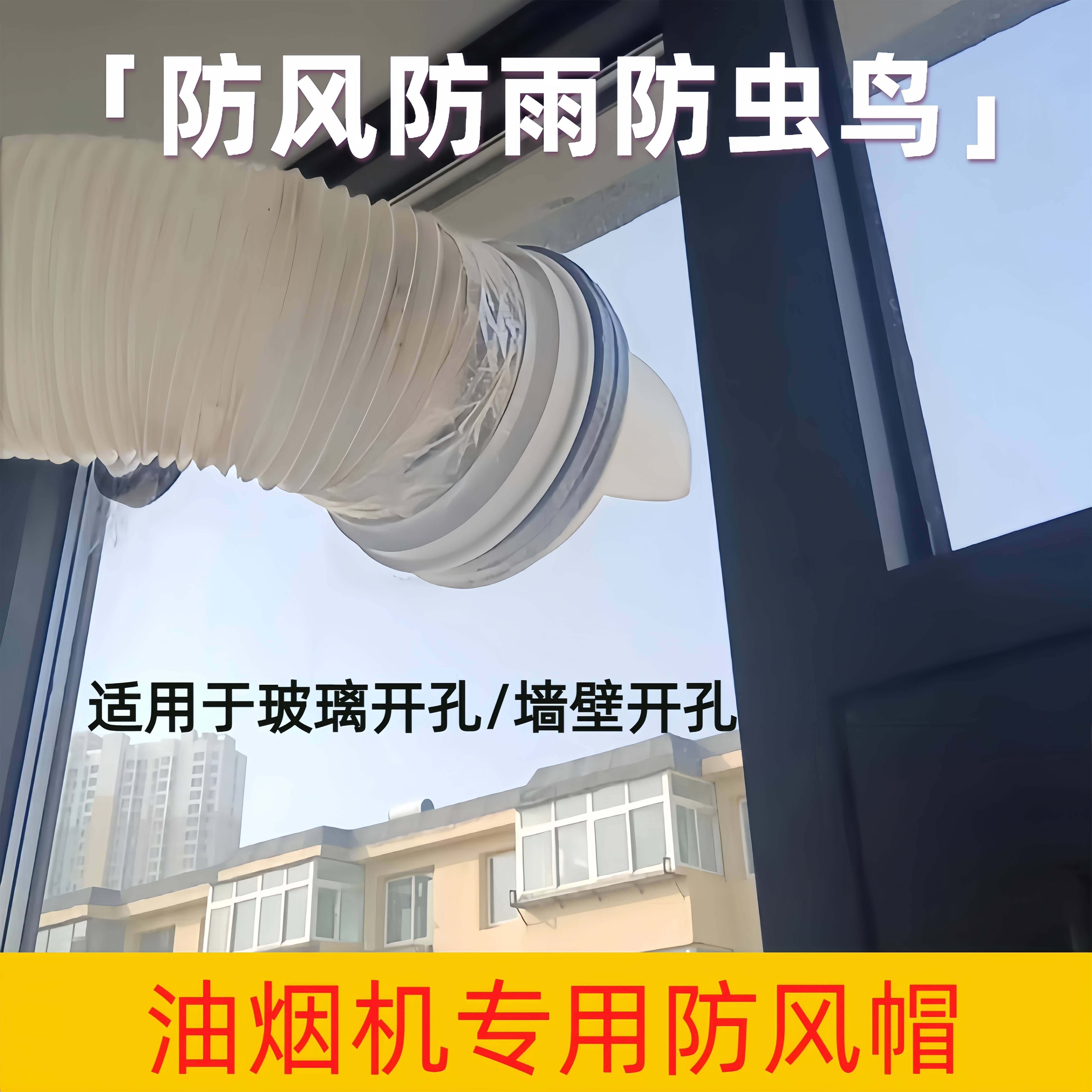 厨房外墙抽油烟机穿墙穿玻璃通风球止逆阀防风罩防雨帽止回阀排烟