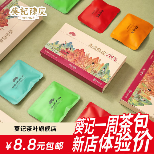 葵记新会陈皮养生茶包独立包装