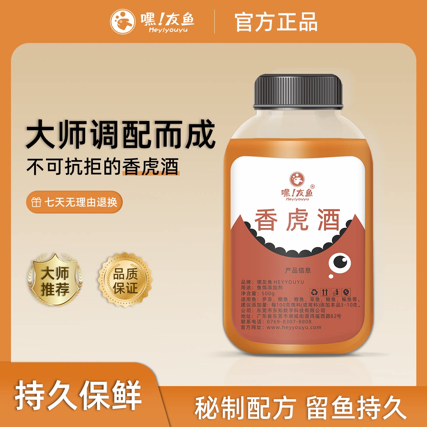 嘿友鱼香虎酒饵料提味增鲜添加剂黑坑野钓散炮打窝小药罗非鲤鲫草