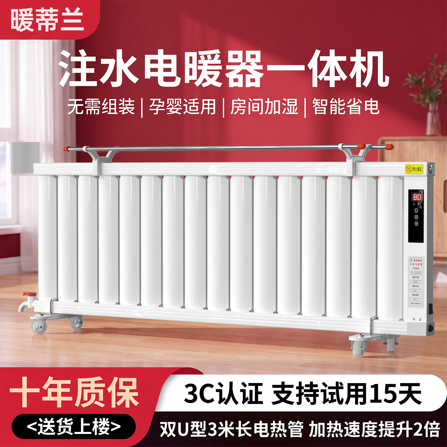 加水电暖气片注水电暖器暖气片家用水暖节能省电大面积水暖取暖器