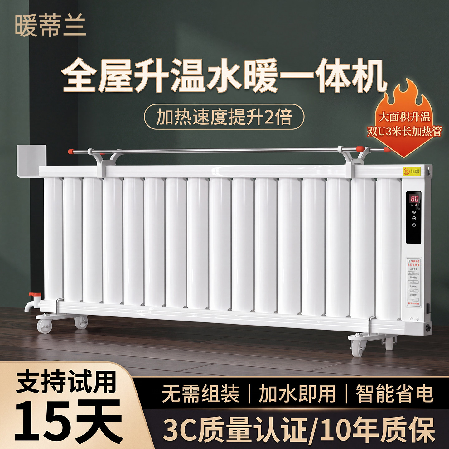 家用加水电暖气片水暖注水电暖器