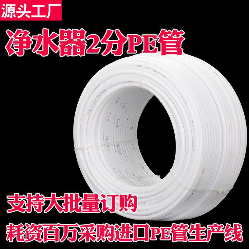 净水器配件pe水管2分分pe管直饮机PE管净水机耗材软管净水器软管