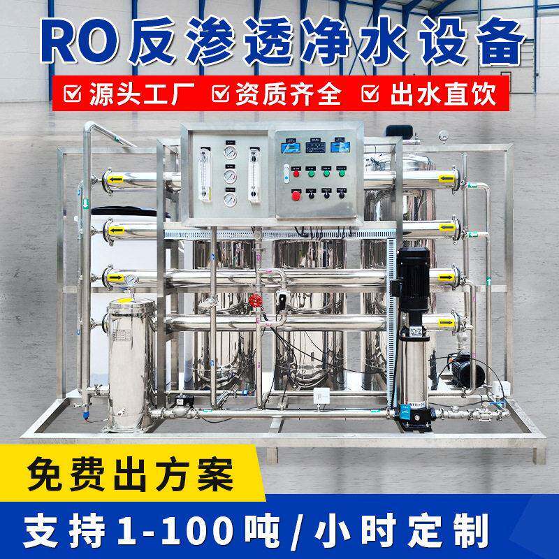 2T不锈钢RO反渗透水处理设备医疗实验室工程化工厂大型卫生级纯水
