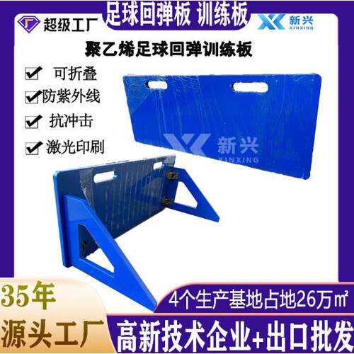 足球反弹板训练回弹板青少年训练可折叠足球回弹板厂家现货足球挡