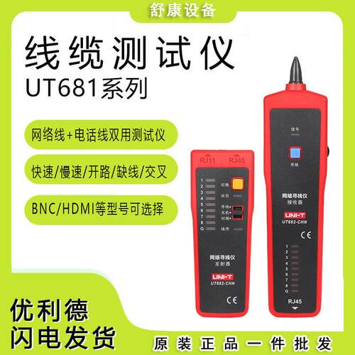 优利德UT681L多功能网络寻线仪查线器巡线仪测线仪清线缆测试仪
