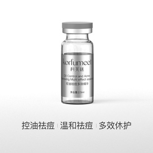 科芙谜多效精华/单支防伪可查祛痘淡化痘印收缩毛孔面部精华液