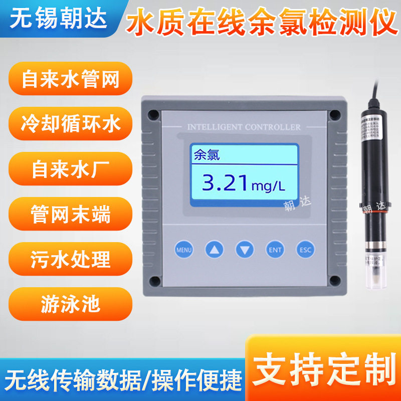 在线余氯分析仪继电器输出低点报警信号自来水厂 连续测量