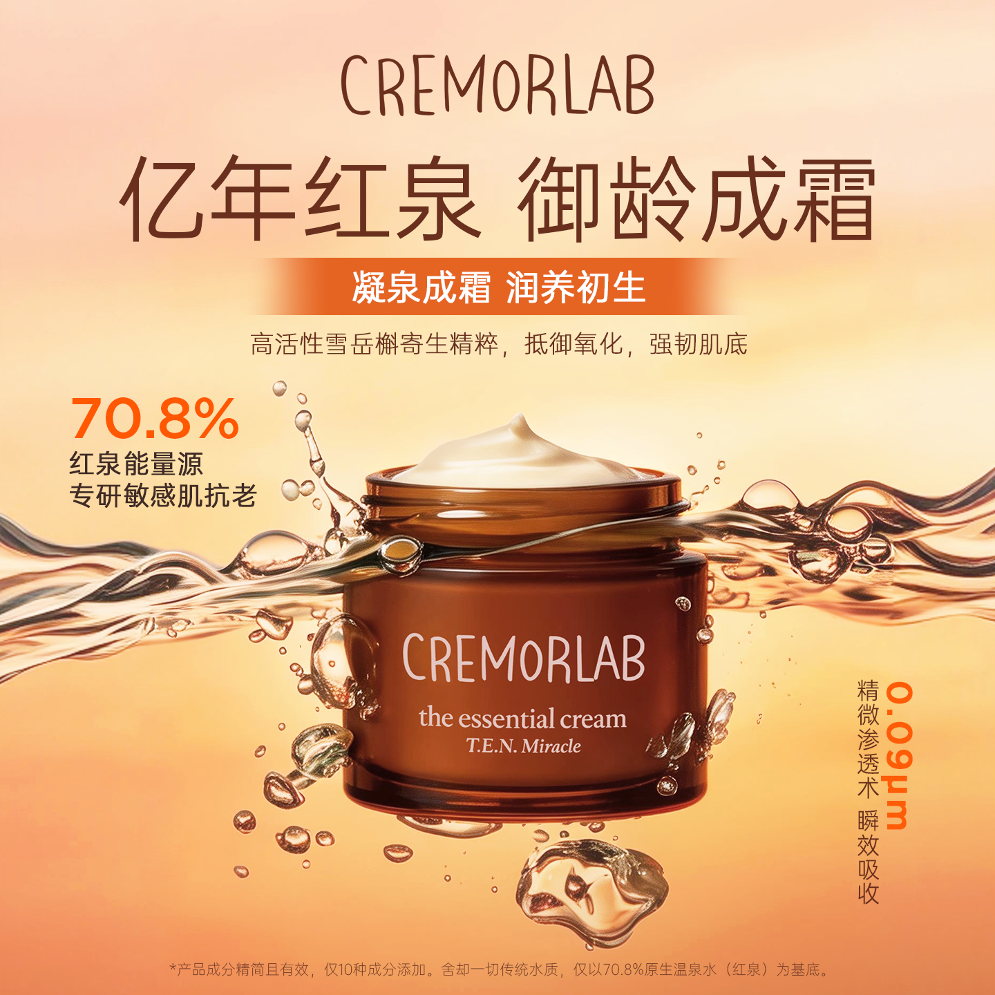 【618狂欢节】CREMORLAB珂丽魅澜水漾温泉奇迹面霜保湿敏感皮修护