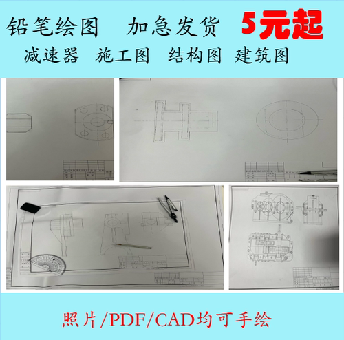 CAD铅笔手绘图纸代画设计建筑施工图机械工程图减速器手绘抄图
