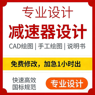 机械设计基础减速器课程设计说明书计算圆柱齿轮铅笔手绘CAD图纸