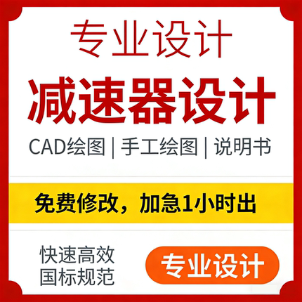 机械设计基础减速器课程设计说明书计算圆柱齿轮铅笔手绘CAD图纸
