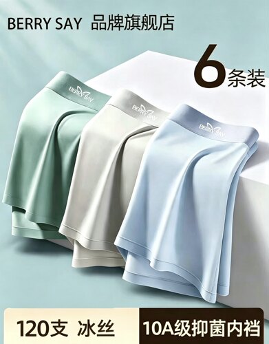 正品冰丝男士内裤2025新款夏季薄款平角裤抗菌透气大码四角短裤头