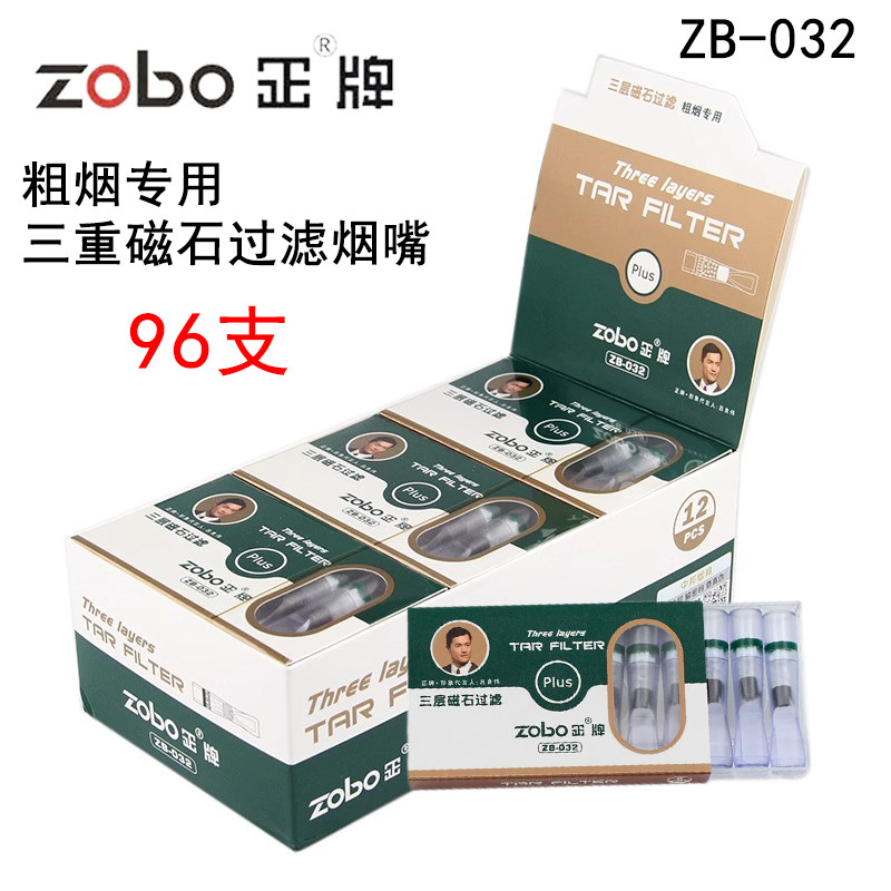 zobo正牌烟嘴三重磁石过滤器粗烟一次性男士香烟三重过滤烟嘴032