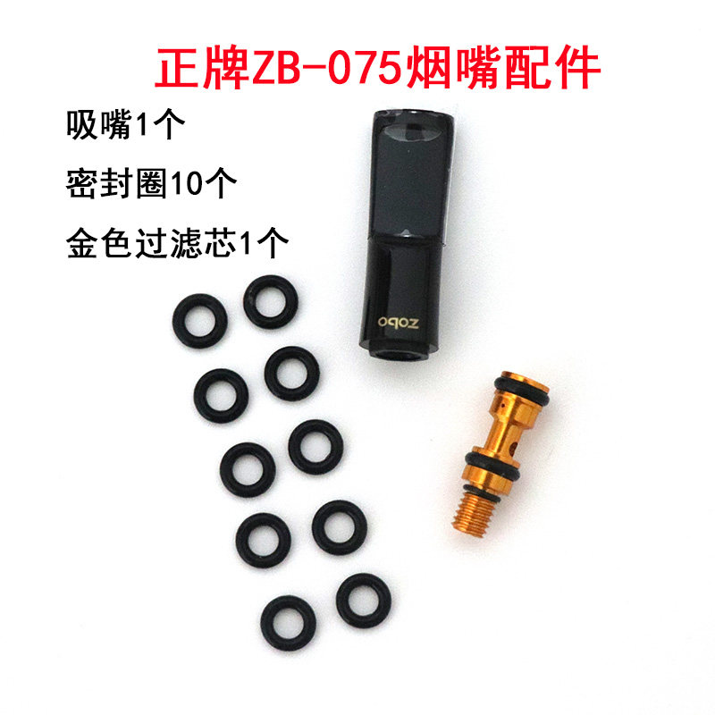 ZOBO正牌075循环型可清洗烟嘴过滤器配件咬嘴密封圈过滤芯密封垫