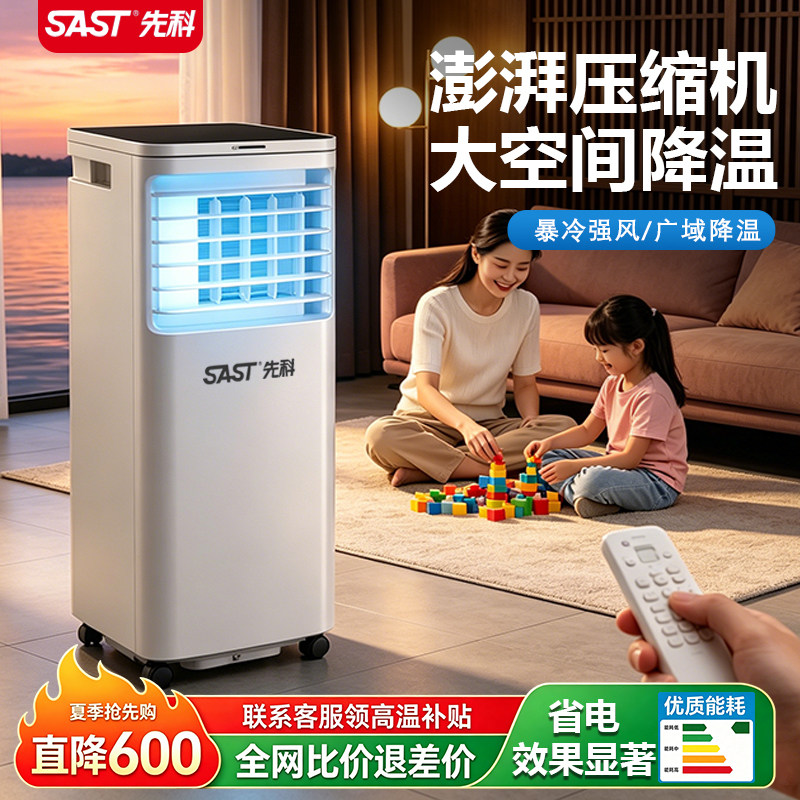 2026先科新款移动空调扇一体机图片