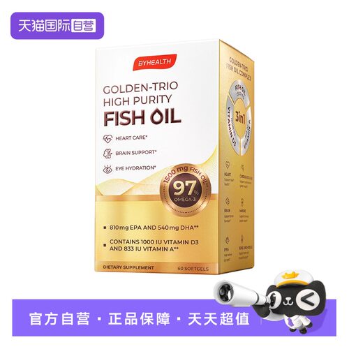 BYHEALTH98.9%高纯鱼油Omega-3