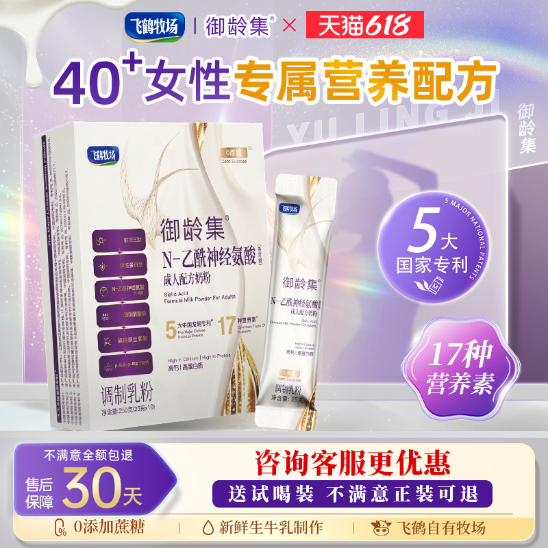 飞鹤牧场御龄集N-乙酰神经氨酸40+女性专属营养品奶粉高钙0蔗糖