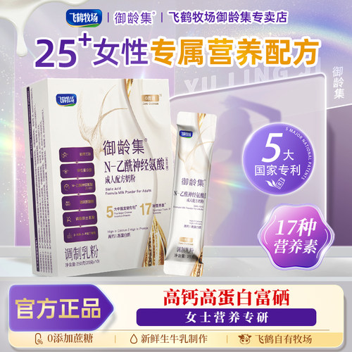 飞鹤牧场御龄集女士补充营养奶粉