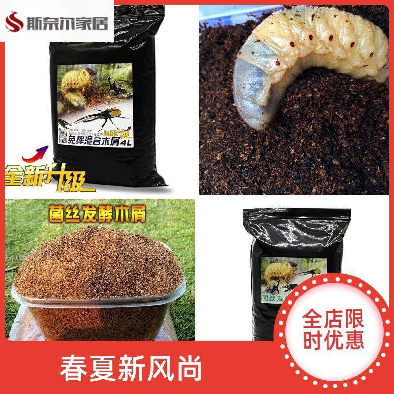 。发酵木屑 菌丝腐殖土锹甲 独角仙幼虫饲料可当甲虫成虫产卵土