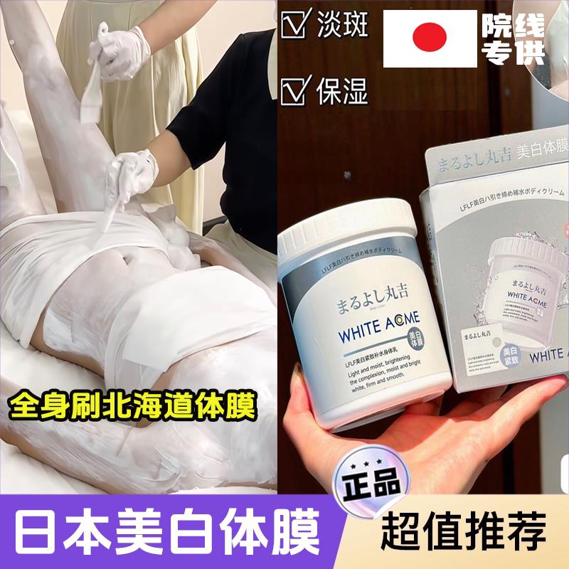 北海道刷酶乳酸体膜全身刷酸冷白皮神器身体泥膜美容院