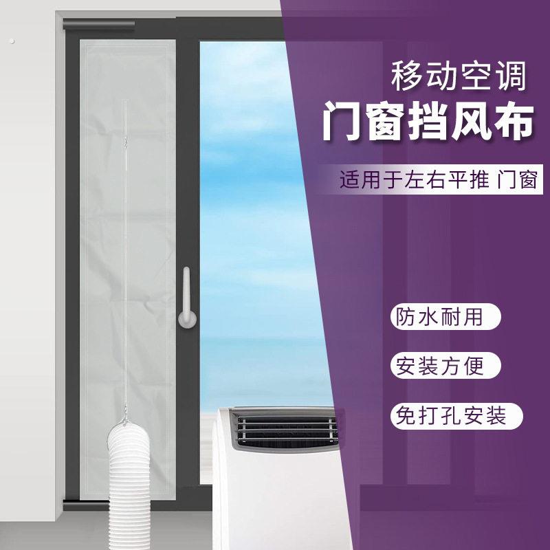 移动空调窗户密封布配件窗户布挡板密封布封窗挡布空调管出风口
