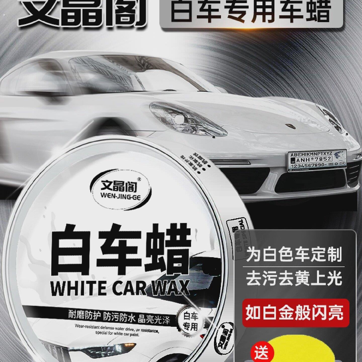 汽车蜡黑色白色车专用车腊车漆打蜡养护上光通用镀膜保养划痕抛光