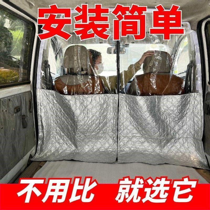厢型车隔断窗货车隔热窗帘空调隔断窗防晒隔热五菱长安前后排隔断