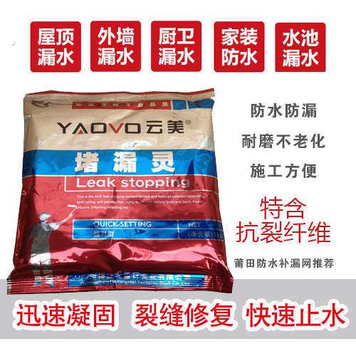 云美堵漏灵防水补漏材料卫生间屋顶裂缝神器堵漏王漏水快干水泥砂