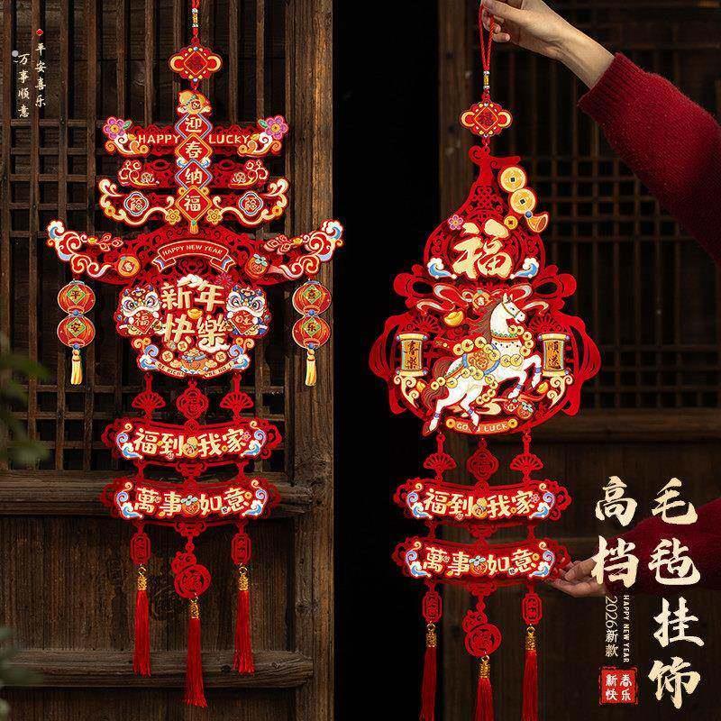 新年装饰品氛围布置过年春节马年福字挂件贺年2026年新款喜庆门挂
