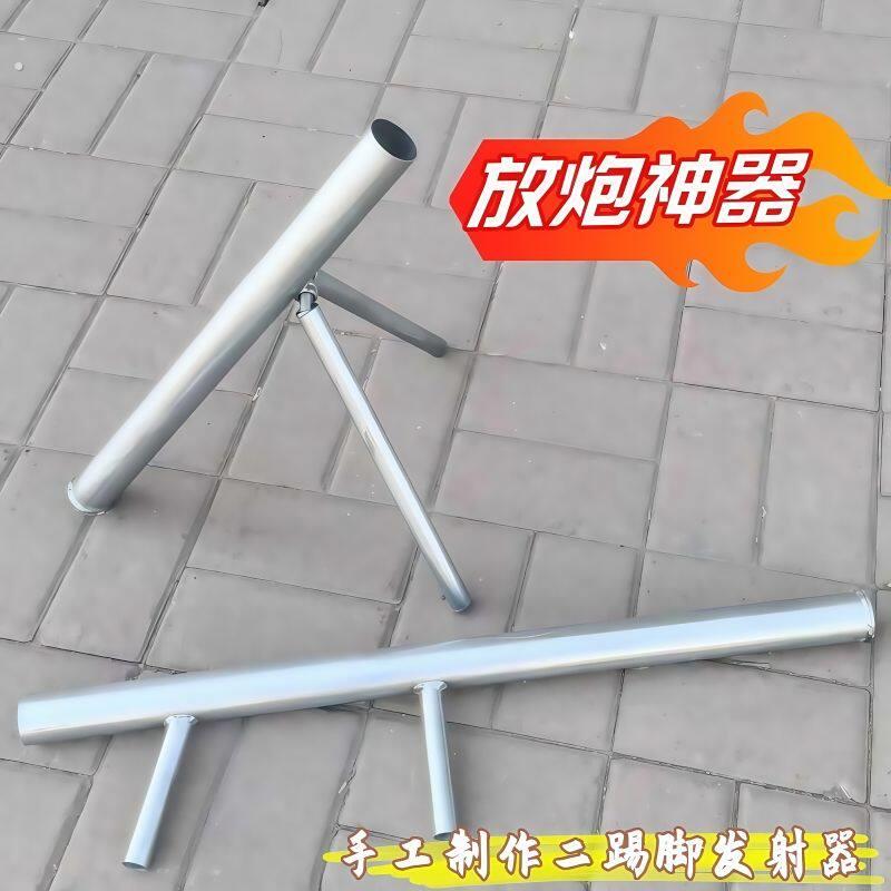 二脚踢发射器手持式过年礼炮二踢脚炮架子迫击炮意大利炮安全炮放