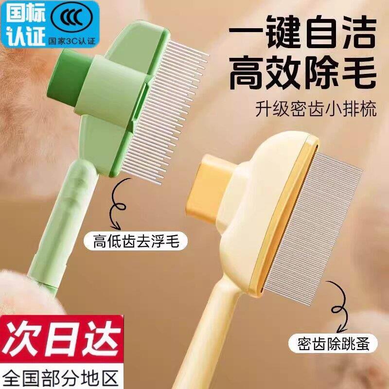 猫咪梳子开结去浮毛清洁神器密尺针梳一键自洁宠物按摩梳猫狗通用